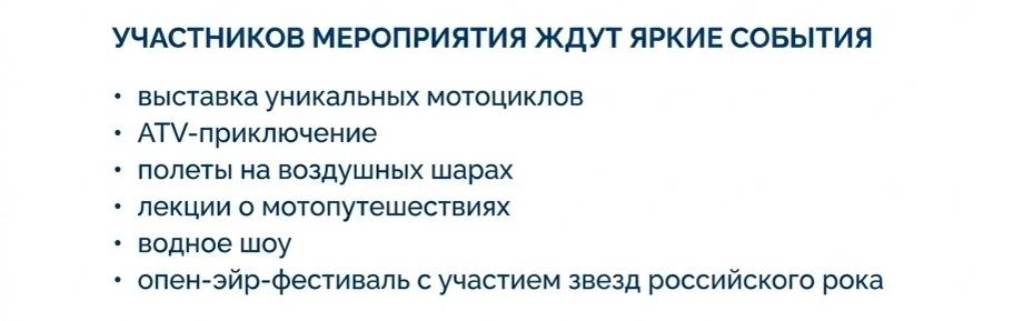 Pervyj motofestival aviaotrasli sostoitsya v avguste 2026 goda 2.jpg