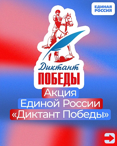 Diktant Pobedy 2026.jpg