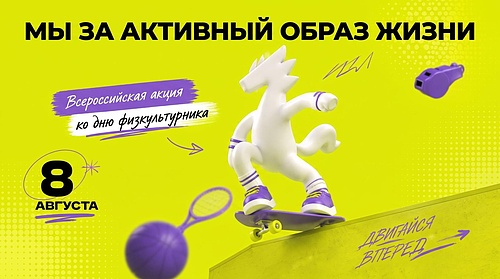 Den fizkulturnika.jpg