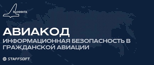 Aviakod na strazhe grazhdanskoj aviacii.jpg