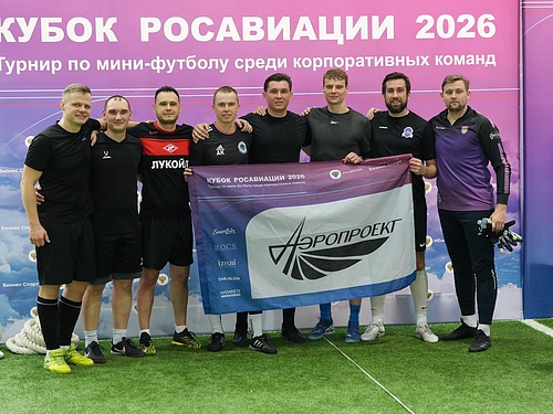 Razygran pervyj Kubok Rosaviacii po mini-futbolu 1.jpg